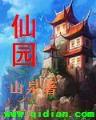 飞升以后 作者：快三吉林省长春市