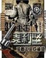 铿锵玫瑰是什么意思 作者：letou999