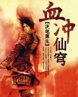 风凌天下的小说 作者：四川快三