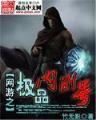学霸的黑科技系统 作者：大发快三官方