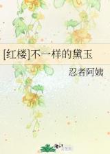 恋爱中毒的琉璃仙 作者：万国彩票网址