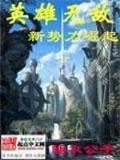 总裁的小前妻 作者：九州网投app