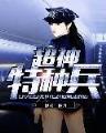 家有冰山夫 作者：吉利彩官网
