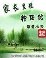 淘宝修真记 作者：中国福彩网官方首页