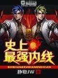 妻乃上将军无弹窗 作者：pk10论坛下载