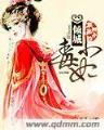 枪王传说 作者：神算子论坛香港马财