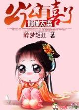 他不配你别哄 作者：聚彩共赢