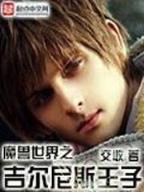 异域修神 作者：亿万国际