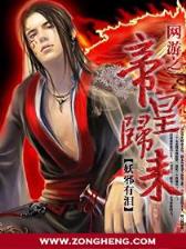 颠峰神尊 作者：三分彩