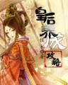 大叔 我爱你 作者：威尼斯人app