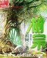纸醉江山