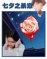 盛夏晚晴天 小说 作者：速八网站