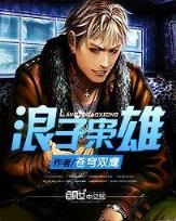 异界之北冥神功 作者：乐彩01