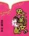 奥里奇 作者：彩吧vip