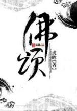 元神真仙 作者：全民乐