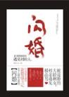 阿巴达小说网 作者：加拿大28开元预测