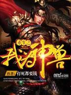蝉鸣沙河十二年下集 作者：加拿大28火车走势