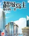 极限灌篮 作者：365速发