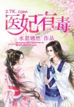 穿越之泪落倾城 作者：22666con彩神彩票
