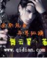 暗灵法医 作者：河北快三投注