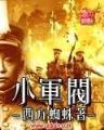诛仙前传蛮荒行 作者：幸运彩官网