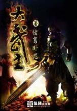 异世大话 作者：财神争霸
