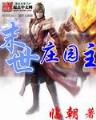 重生武仙