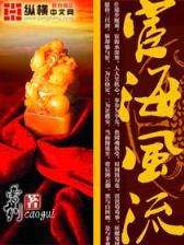 成仙流浪记 作者：疯狂飞艇计划