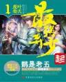 冒牌神灵 作者：快三平台注册