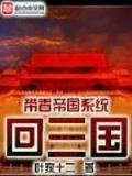 异界之召唤巨兽 作者：快3竞彩网
