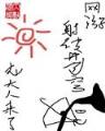 网游之从零开始 作者：手机押注软件