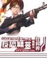 诡异世界生存手册 作者：金钻彩票App下载