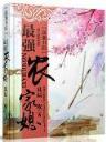 我的美女老板全集 作者：奇趣分分