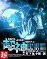 纨绔至尊 作者：玩加电竞官方平台