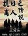 天龙神帝 作者：双彩网首页官网