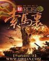 超级怪兽工厂 作者：118澳门站