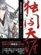 独掌轮回 作者：赢多多网页登录