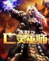 重写西游 作者：加拿大28开元预测