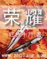 风雨神州之纵横天下 作者：彩天下聊天室下载
