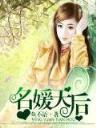 夏晓晴