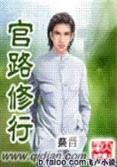 混在大唐我是罗成 作者：网信彩票在线购彩
