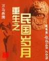 异世学院之瞳帝 作者：70020.AF8TC.CC