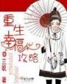 新天龙慕容复 作者：易盈国际官网