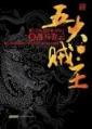 九仙传奇 作者：博乐app官网