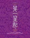 万千之心 作者：神彩