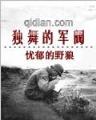 庶门 作者：经典诈金花