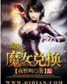 傲世九重天 作者：彩票开奖结果