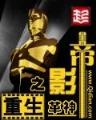 捧杀 作者：平安彩票网