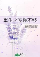 候补皇后 作者：乐白家游戏网站