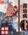 重生之鬼界为尊 作者：北京快乐10计划